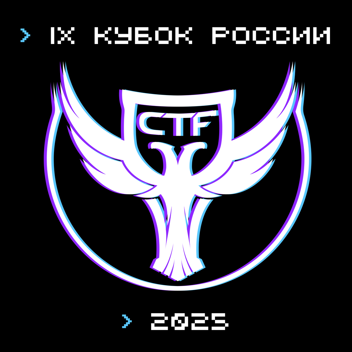 Легендарный Кубок CTF России уже здесь!