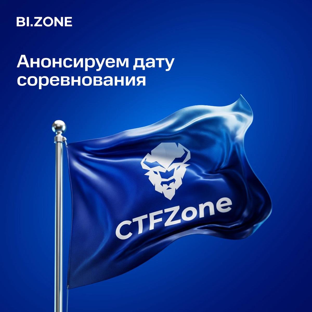 19 августа состоится CTFZone 2026