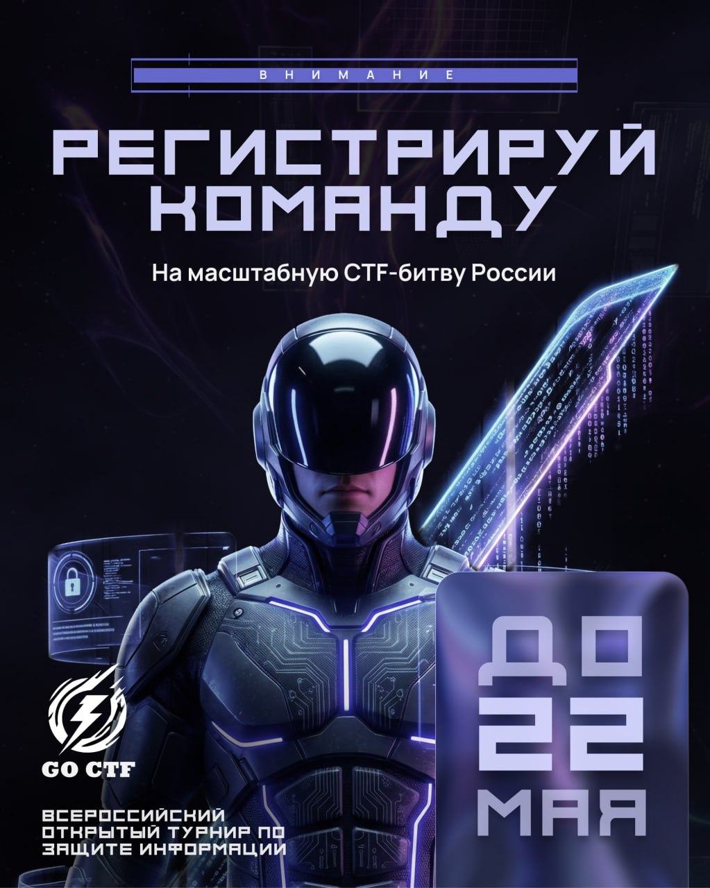 До конца регистрации на GO CTF остался 1 день!
