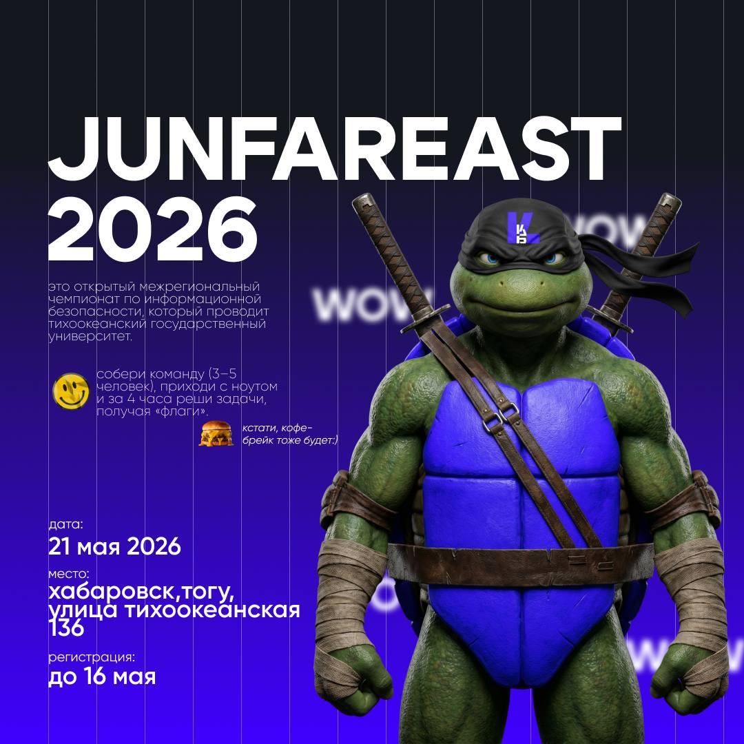 JunFarEast CTF ждёт школьников и учащихся СПО!
