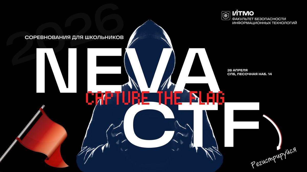 NevaCTF ждёт участников!