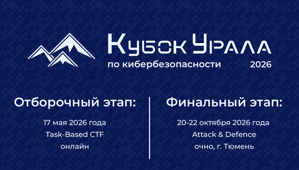 Кубок Урала вновь ждёт студентов вузов России!
