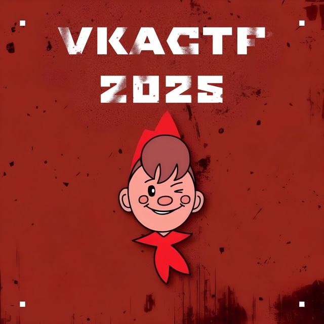 Открыта регистрация на VKACTF 2025!