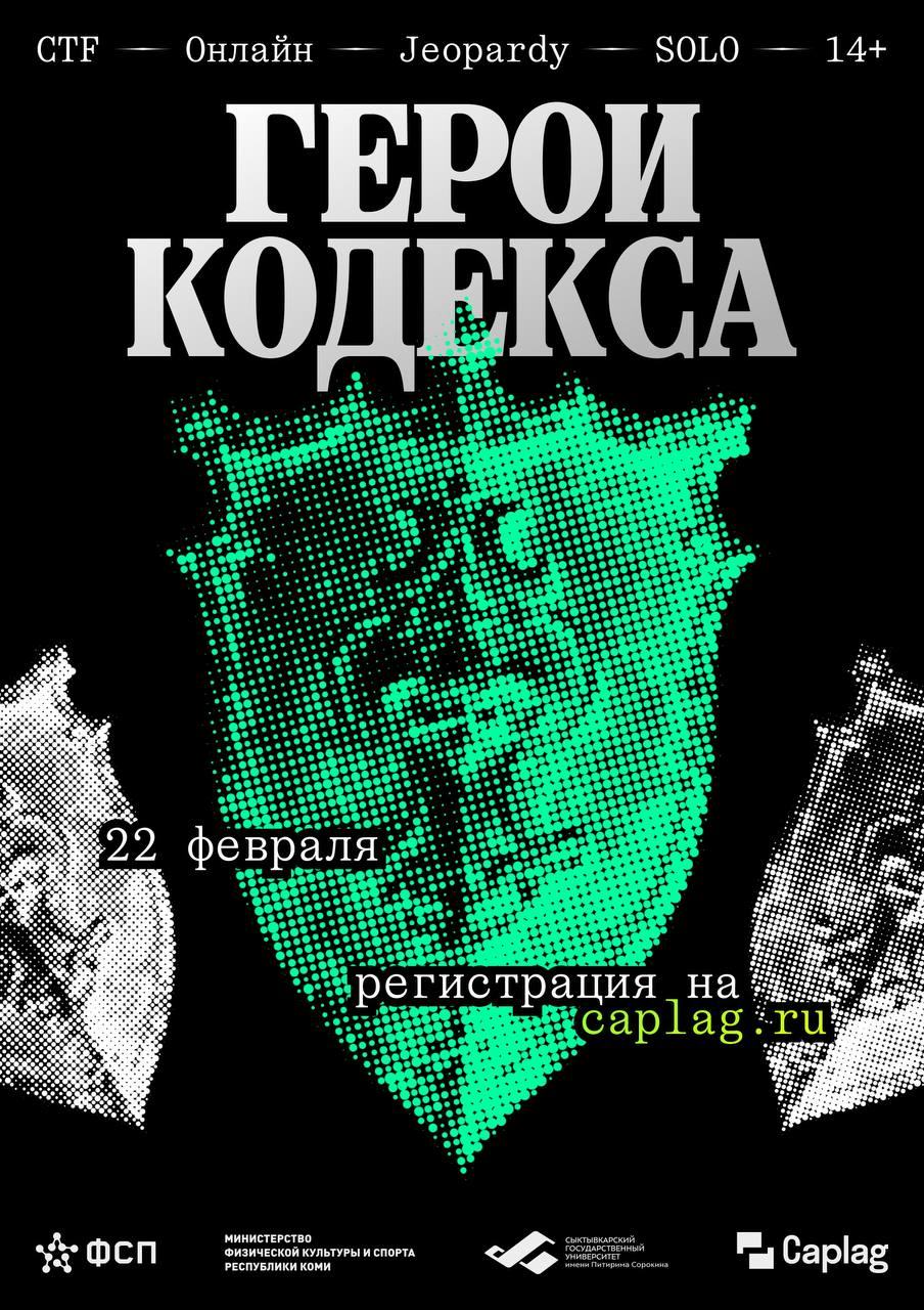 Регистрируйтесь на «Герои Кодекса»!