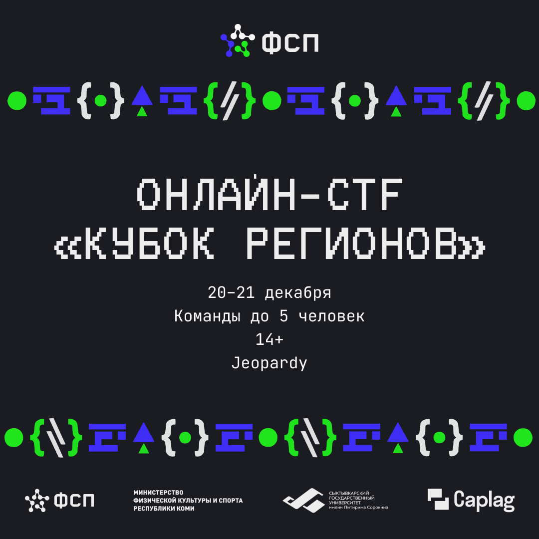 «Кубок регионов» ждет твою заявку!