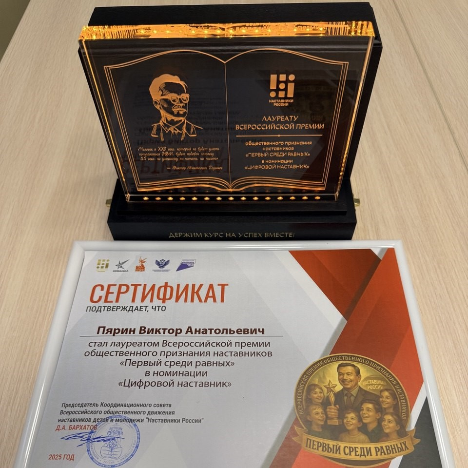 Председатель оргкомитета Кубка CTF России — лауреат премии «Первый среди равных»